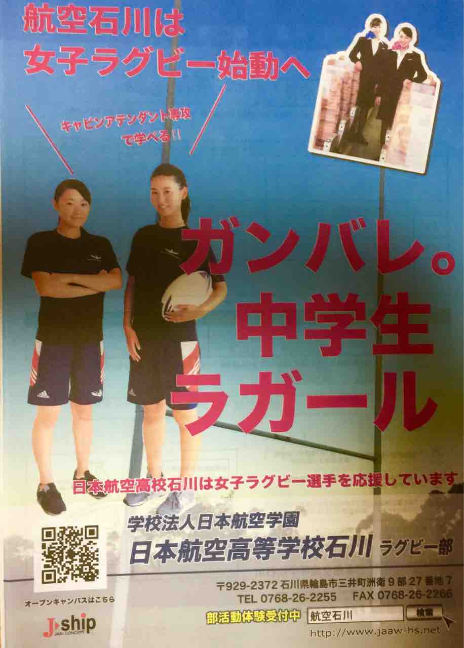 航空石川女子ラグビー始動 Totti Blog