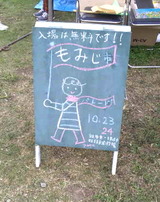 もみじ市2010