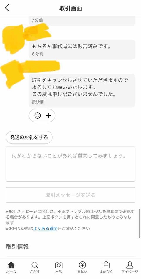 重要】メルカリの事︉務局からのお知︉らせ』というメールにご