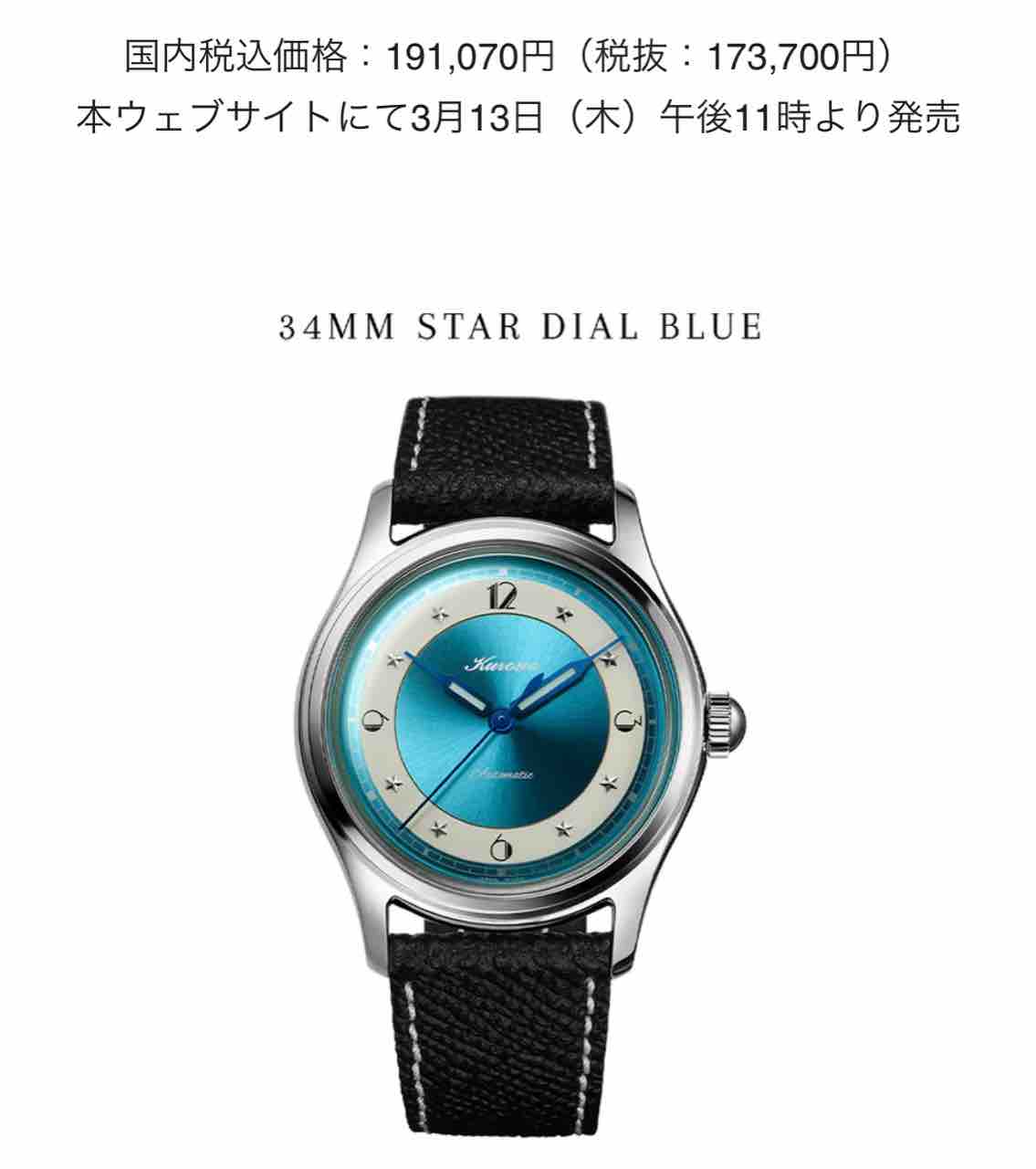 クロノトウキョウ スターダイヤル : とっとこの機械式時計偏愛録4
