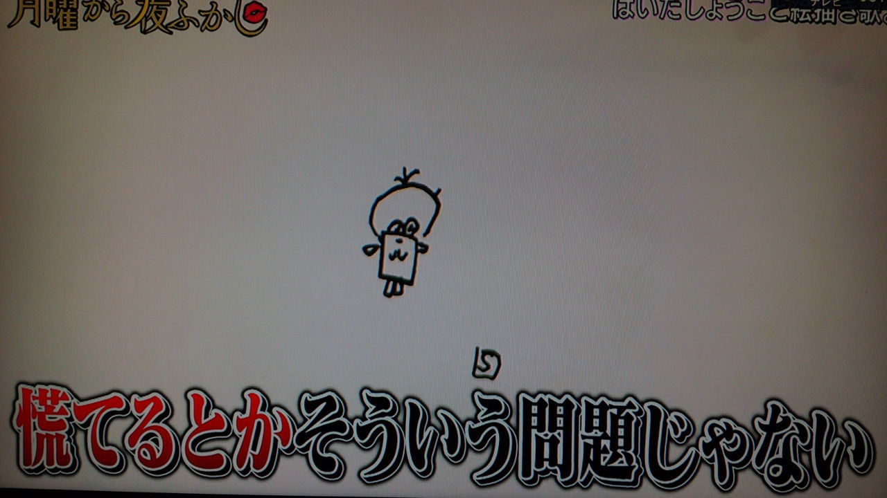 月曜夜ふかしのはいだしょうこ画伯の衝撃のハクション大魔王の画像 気になるニュース