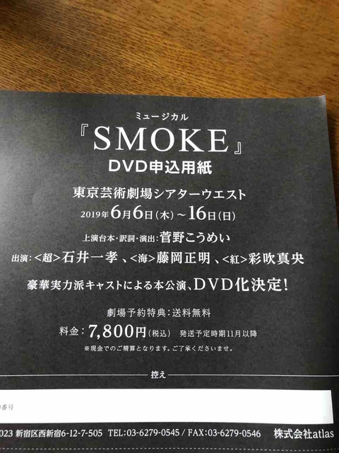 格安販売 ミュージカル「SMOKE」DVD その他