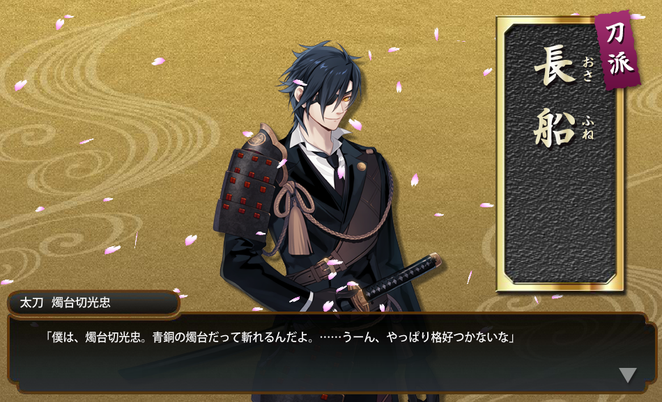 燭台切を求めて 刀剣乱舞日和