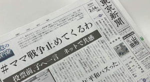 【ニュース】 「ママは何を止めにいったの？」のド直球なツッコミに反戦団体が沈黙。「そもそも日本は戦争を仕掛けてないだろ」と矛盾を突かれ、お...