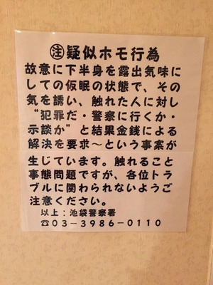 【速報】 池袋でヤバイ事件が発生した模様！！！！