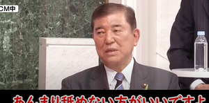 【動画】 石破首相「あまり舐めないほうが良いですよ」ＣＭ中にアナウンサーにブチ切れｗｗｗｗｗｗｗ 日テレ社員がネットに動画をアップｗｗｗｗ...