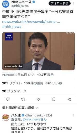 中革連・小川代表「予算審議の焦土化」を宣言！！！「妨害こそが仕事」と豪語する倒錯した特権意識に・・・