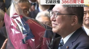 【速報】 石破茂、早速高市首相を後ろから撃ちまくるｗｗｗｗｗｗｗｗｗ