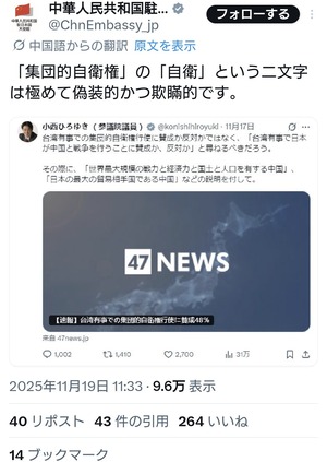 【速報】 中国大使館「立憲民主党の小西ひろゆき議員は我々の仲間です」