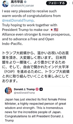 【速報】 高市早苗とトランプ大統領、Ｘで仲良すぎｗｗｗｗｗｗｗｗ 何この人たちｗｗｗｗｗｗｗ