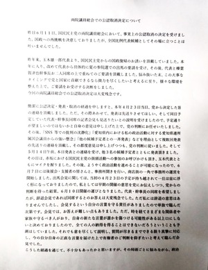 【緊急】 山尾志桜里「もう全部言うわ」ブチギレで暴露文書開示ｗｗｗｗｗｗｗｗ
