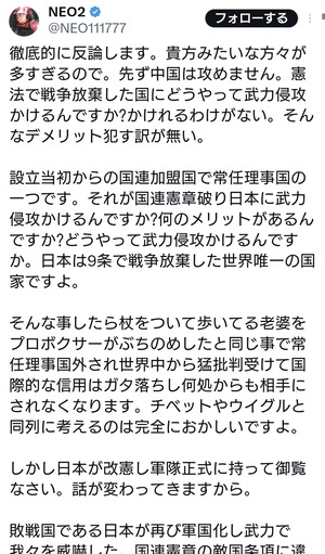 【悲報】 「右派に徹底的に反論します。中国は日本を攻めません。憲法で戦争放棄した国にどうやって武力侵攻かけるんですか?」