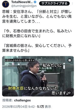 マスコミ出身の立憲・安住、街頭演説で上から目線で庶民を平然と馬鹿にし、地方差別までやってのけるwwwww