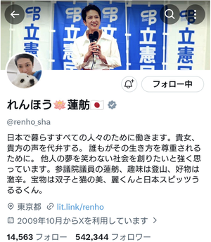 【速報】 蓮舫さん、中道連合が壊滅した瞬間に電撃離脱。泥舟が沈む直前に裏切り自分の保身最優先だとバレて・・・
