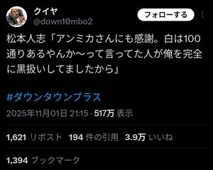 【悲報】 ダウンタウン+で松本人志がアンミカにガチギレwwwwwwwwwwwwwww