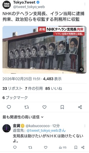 【速報】 NHK支局長、逮捕！！！ 容疑がヤベェ・・・・・・・