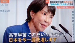 【速報】 高市新総裁、抵抗勢力を一掃へ！！！！！