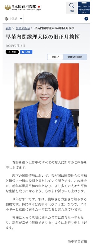 【速報】 高市首相、対話拒否の中国に中国語で神煽りｗｗｗ「台湾有事」でキレ散らかす中国側を笑顔で煽り倒す不敵な外交手腕に・・・