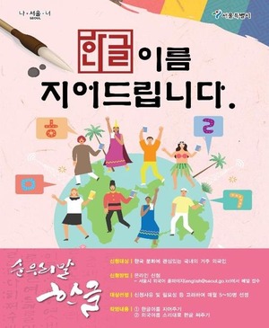 韓国「やっぱり世界の人々は韓国に憧れ韓国人になりたがってる」⇒ 在韓外国人に韓国名を勝手に付け始めるｗｗｗｗｗｗ