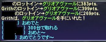 グリオアヴァール 火を灯して