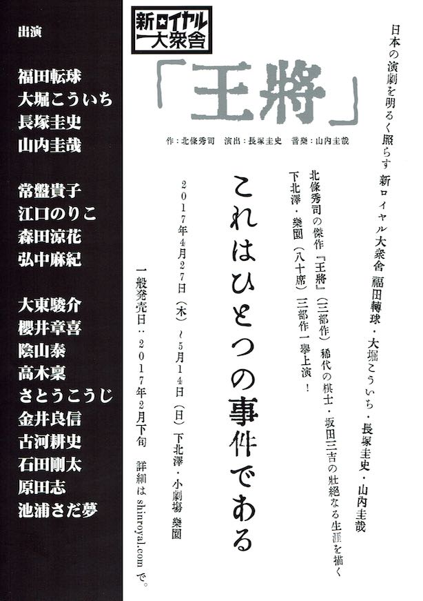 観劇 王将 第一部 やっぱし舞台が好き