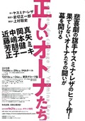 正しいオトナたち