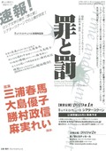 罪と罰