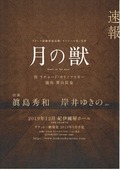 月の獣
