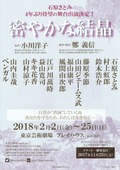 密やかな結晶