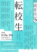 転校生(女子校版)