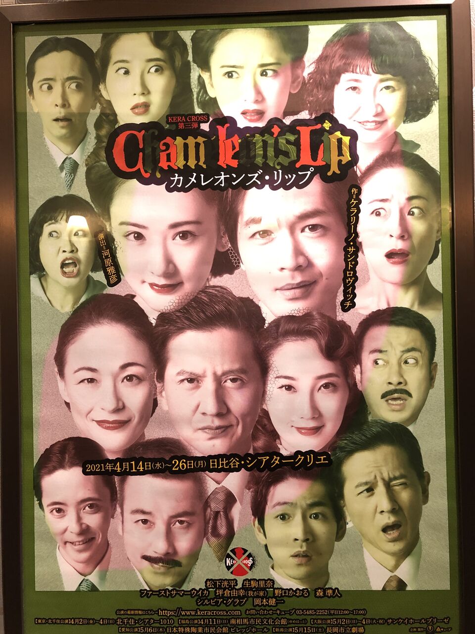 カメレオンズリップ カメレオンズ・リップ 2004年版〈2枚組