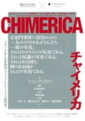 CHIMERICA チャイメリカ