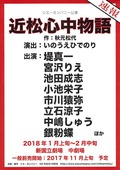 近松心中物語