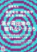 渦が森団地の眠れない子たち