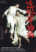 近松心中物語
