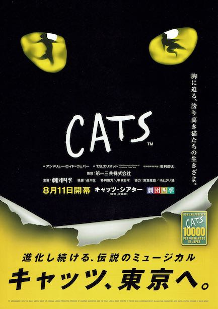 劇団四季ミュージカル CATS パンフレット 劇団四季ミュージカル CATS パンフレット