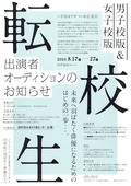転校生(女子校版)