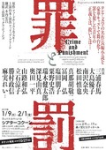 罪と罰