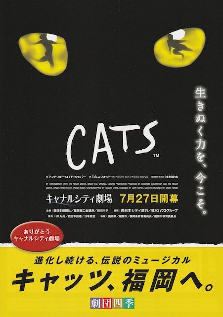劇団四季 CATS パンフレット （キャッツ』静岡公演 公演グッズの