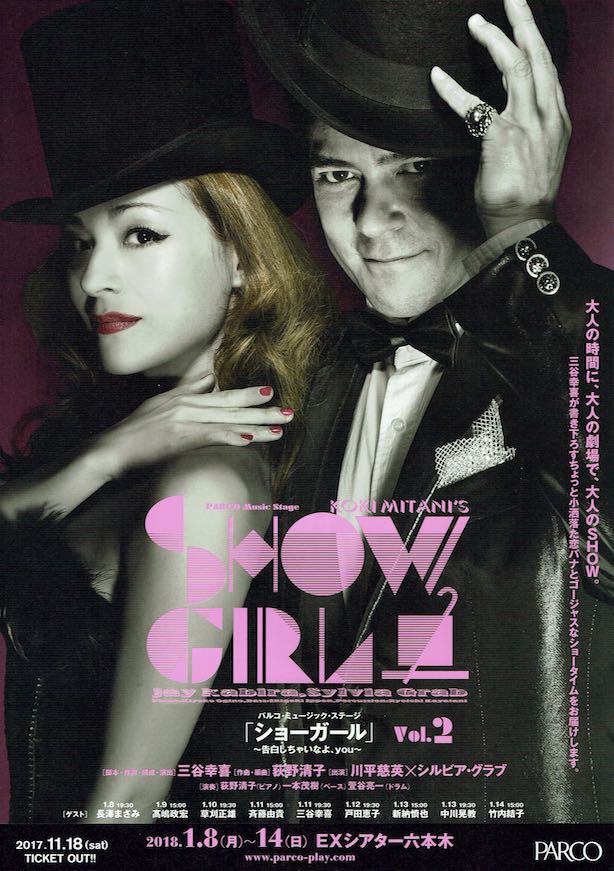 観劇 ショーガール Vol 2 告白しちゃいなよ You やっぱし舞台が好き