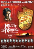 ラ・マンチャの男
