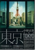 東京(中野正貴写真展)