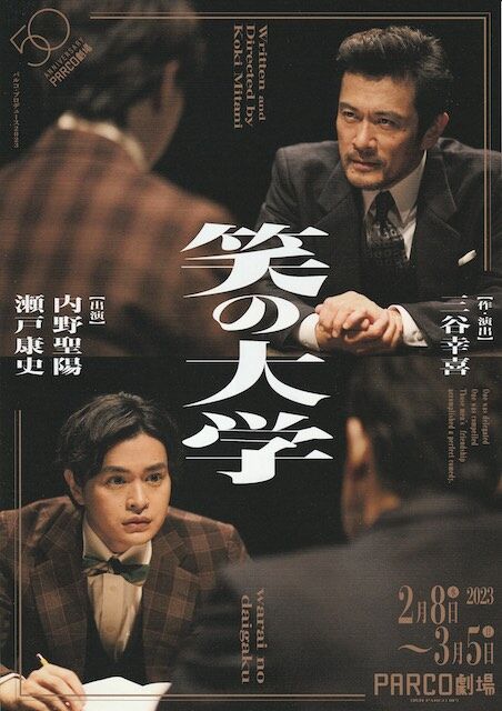 笑いの大学  DVD  舞台版と映画版 2セット 観劇】笑の大学 : やっぱし舞台が好き！