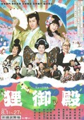 狸御殿