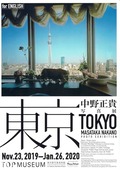 東京(中野正貴写真展)