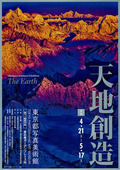 天地創造