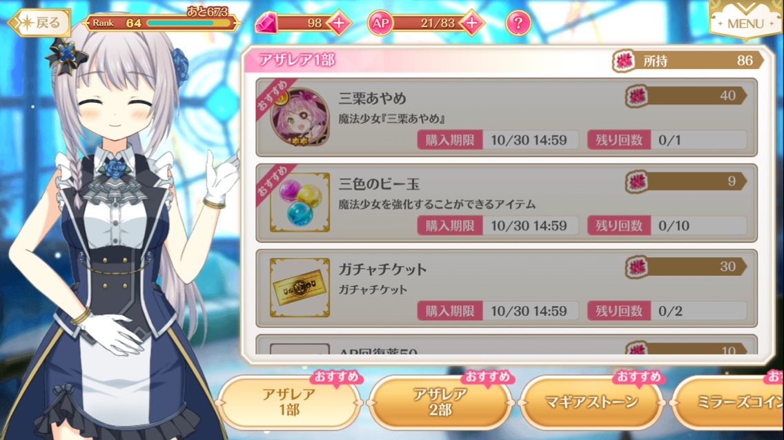 マギレコ イベント そしてアザレアの花咲く の回り方２ 初心者向け 東大式 マギアレコード攻略ブログ とうこん