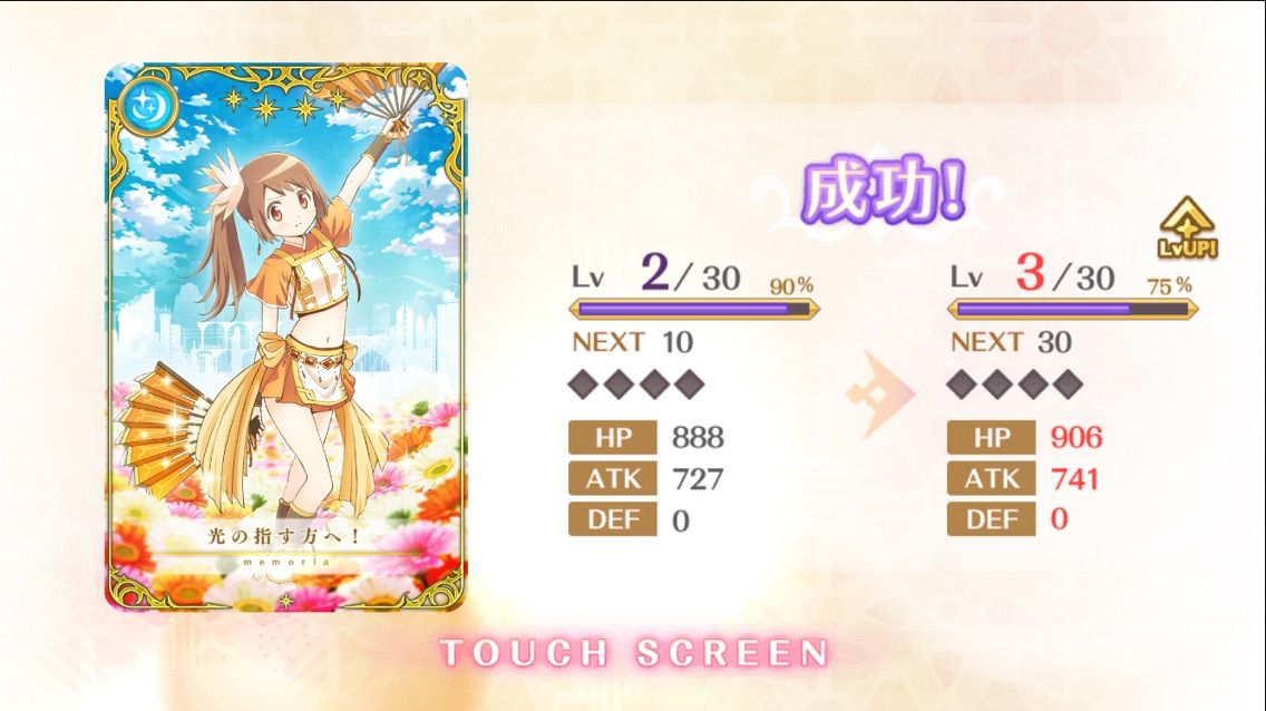 マギレコ メモリア強化の謎仕様 ステータス上昇幅と大成功確率を調査 東大式 マギアレコード攻略ブログ とうこん