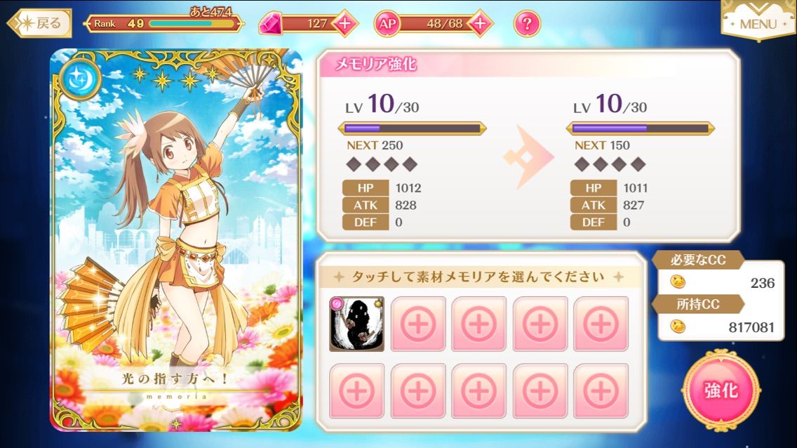 マギレコ これは プチ不具合 メモリア合成でステータスが下がる 東大式 マギアレコード攻略ブログ とうこん マギレコ これは プチ不具合 メモリア合成でステータスが下がる 東大式 マギアレコード攻略ブログ とうこん