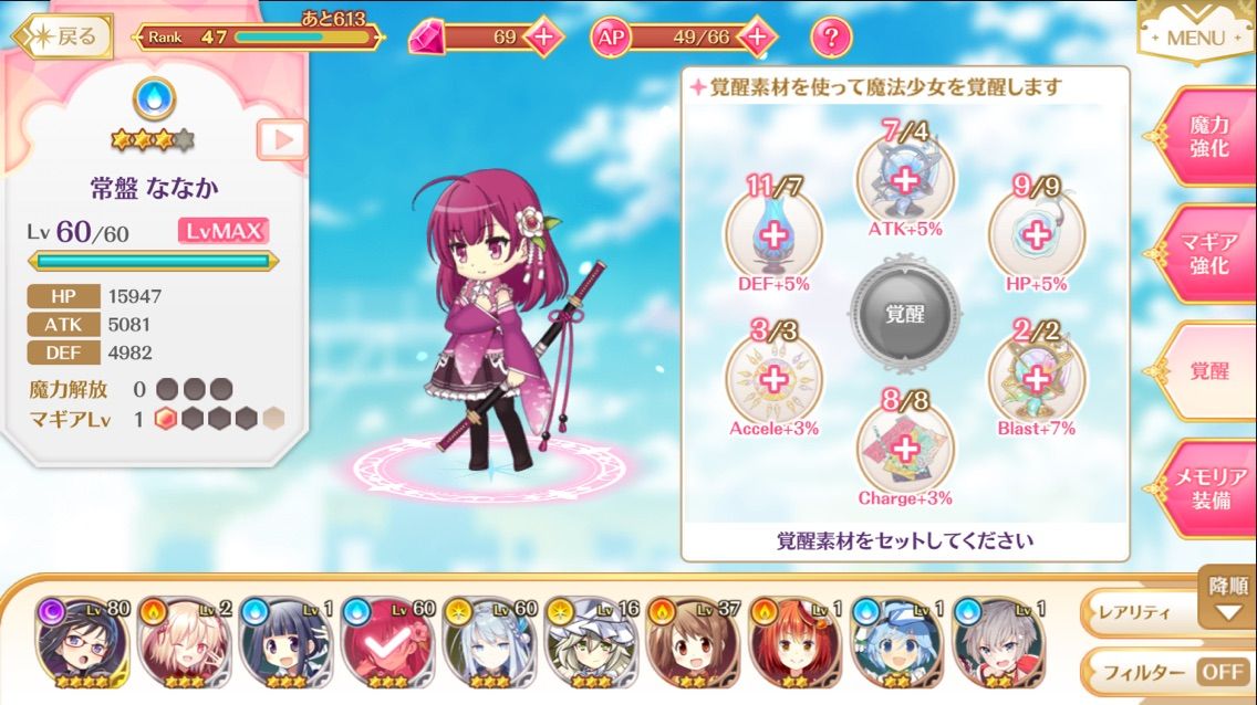 マギレコ 初めての覚醒はななかちゃん 覚醒方法と注意点まとめ 東大式 マギアレコード攻略ブログ とうこん マギレコ 初めての覚醒はななかちゃん 覚醒方法と注意点まとめ 東大式 マギアレコード攻略ブログ とうこん